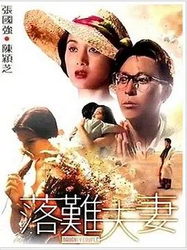 危险罗曼史