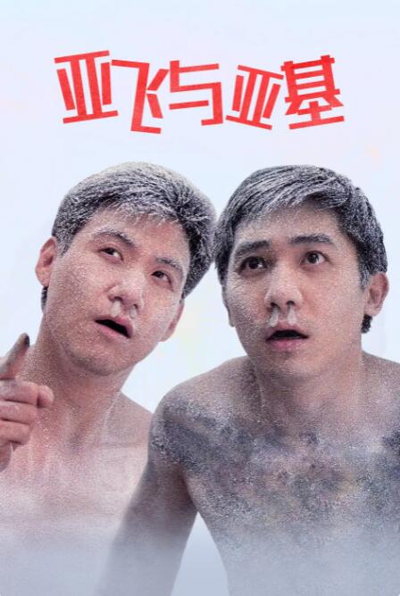 年底大聚会2