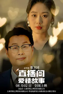 爱情专业员的采访